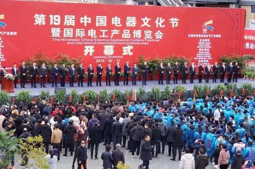 第19屆中國電器文化節開幕